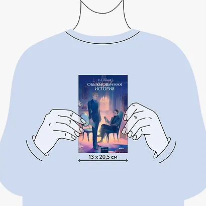 Обыкновенная история - фото 7