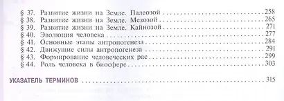 Пасечник. Биология. 11 класс. Углублённыйуровень. Учебник. - фото 3