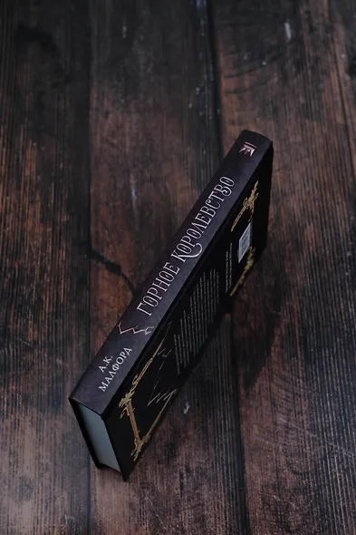 Горное королевство - фото 5