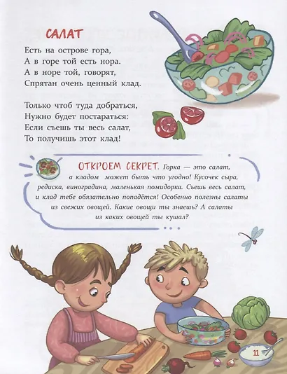 Воспитание с любовью. Сказки-вкусняшки для тех, кто плохо кушает - фото 7