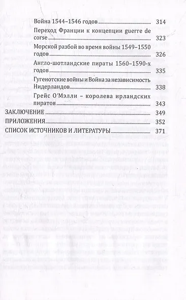 Пираты северных морей: от эпохи викингов до конца XVI века - фото 5