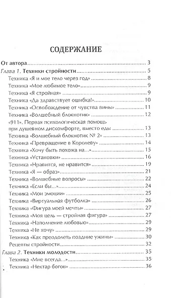 Волшебный дневник женской силы. Техники стройности, молодости, здоровья, обольщения и женской власти - фото 2