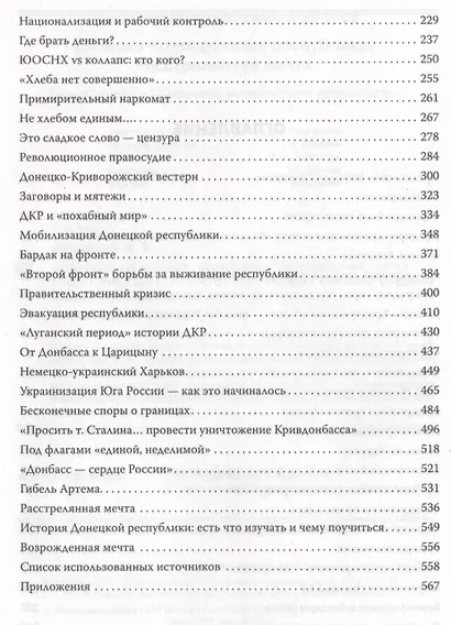 Донецко Криворожская республика Расстрелянная мечта (НСтарРекПр) Корнилов - фото 3