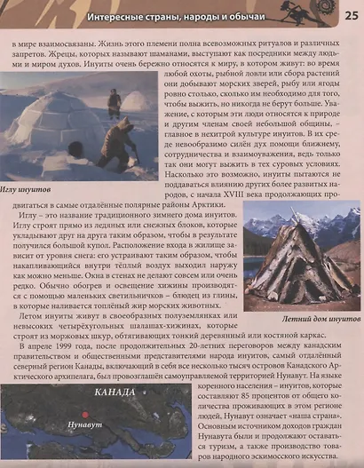 Планета Земля. Энциклопедия - фото 4