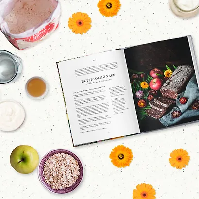 Цветы и выпечка. Вдохновение готовить вкусно и красиво! - фото 10