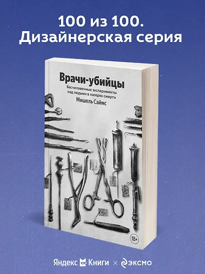 Врачи-убийцы. Бесчеловечные эксперименты над людьми в лагерях смерти - фото 4