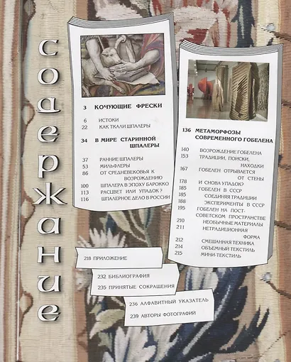 Русское ткачество т.3 Кочующие фрески (Дворкина) - фото 2