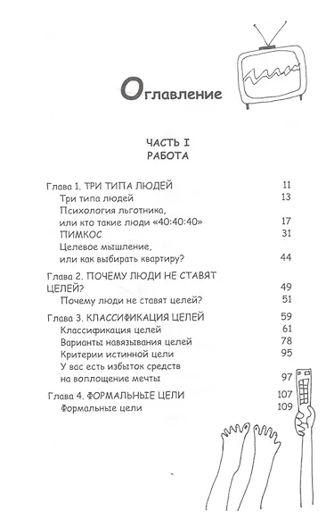Работа, деньги и любовь. Путеводитель по самореализации - фото 2