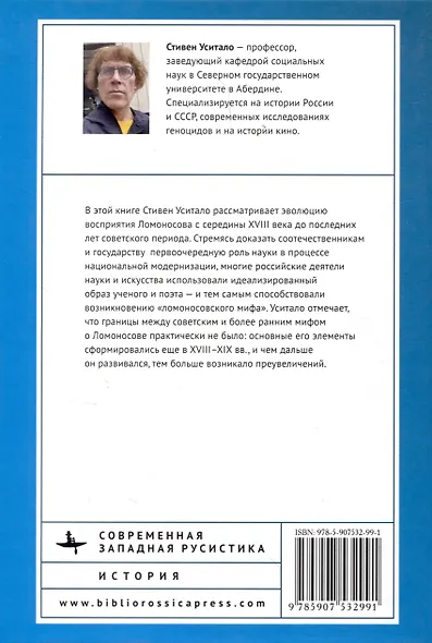 Изобретение Михаила Ломоносова. Русский национальный миф - фото 2