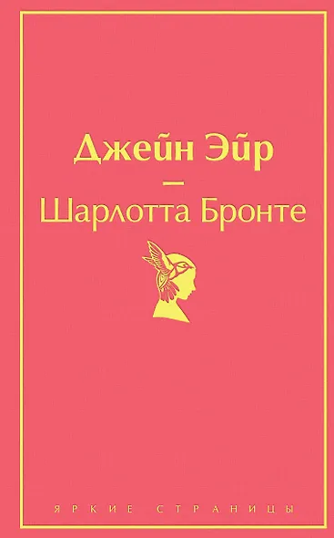 Джейн Эйр - фото 1