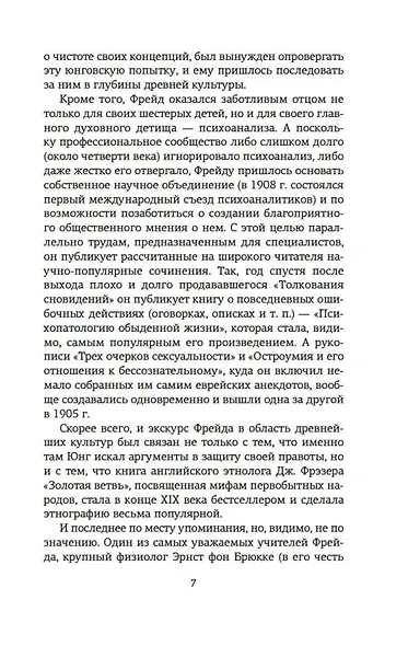 Психоанализ культуры - фото 12