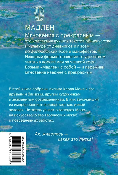 Частная жизнь импрессионизма. Письма - фото 2