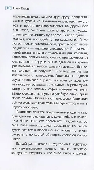 Gloria mundi. Повесть - фото 4