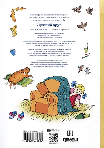 Лучший друг - фото 2