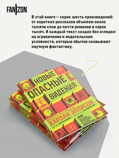Новые опасные видения - фото 6