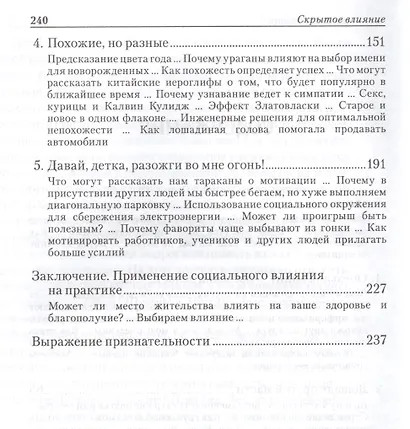 Скрытое влияние - фото 3