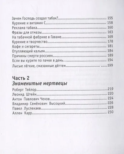 Кури, пока не сдохнешь! - фото 4