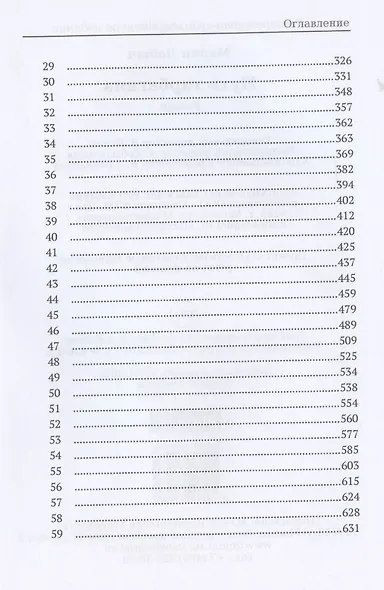 Путь тарбагана - фото 3