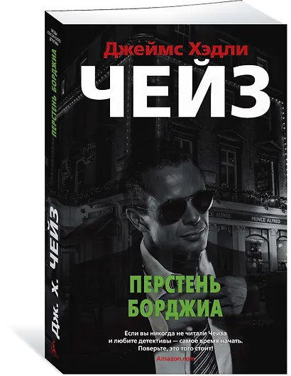 Перстень Борджиа - фото 2