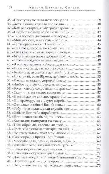 Сонеты (ПрПер) Шекспир - фото 7