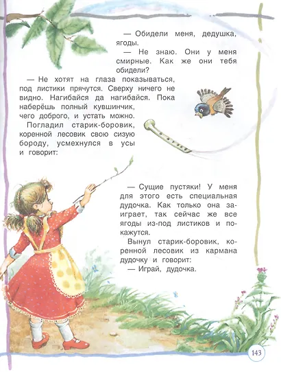 Большая книга дошкольника: стихи, рассказы, сказки - фото 6