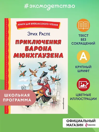Приключения барона Мюнхгаузена - фото 4
