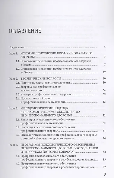 Психология профессионального здоровья руководителя: теория, методология, практика - фото 2