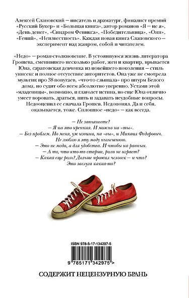 Недо - фото 2