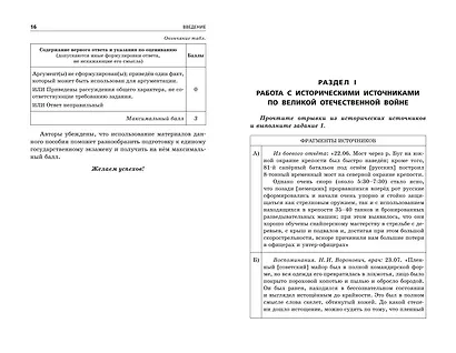 ЕГЭ-2025. История. Задания с развёрнутым ответом. Сборник заданий - фото 4