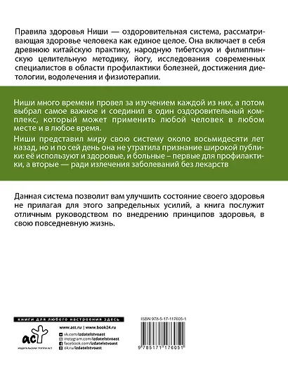 Золотая система здоровья Ниши - фото 2