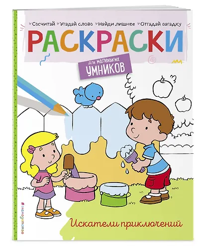 Искатели приключений. Раскраска - фото 3