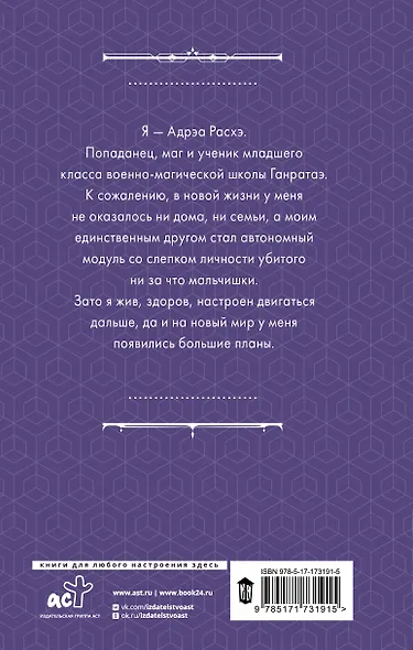 Гибрид. Эволюция мага - фото 2