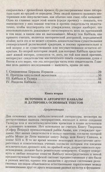 Каббала - фото 3