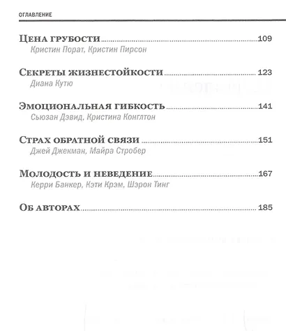 Эмоциональный интеллект - фото 3