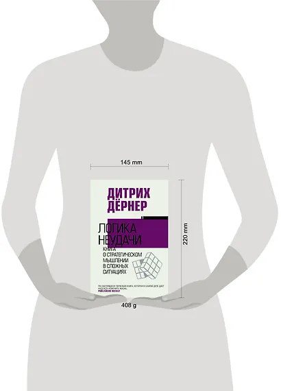 Логика неудачи - фото 3