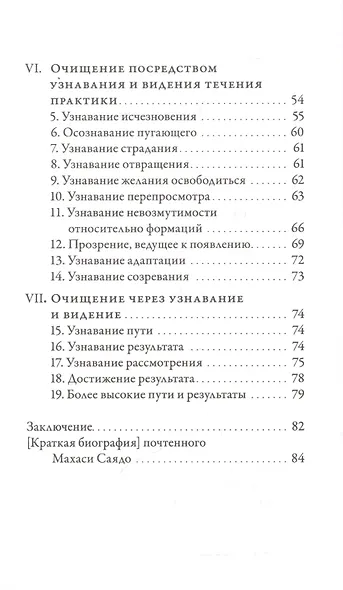 Развитие прозрения - фото 3
