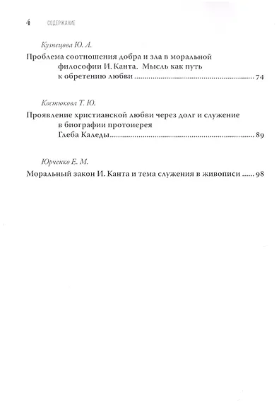 Моральная религия И. Канта в свете христианского понятия любви - фото 3
