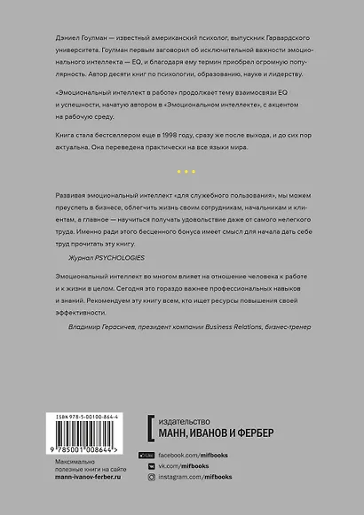 Эмоциональный интеллект в работе - фото 2