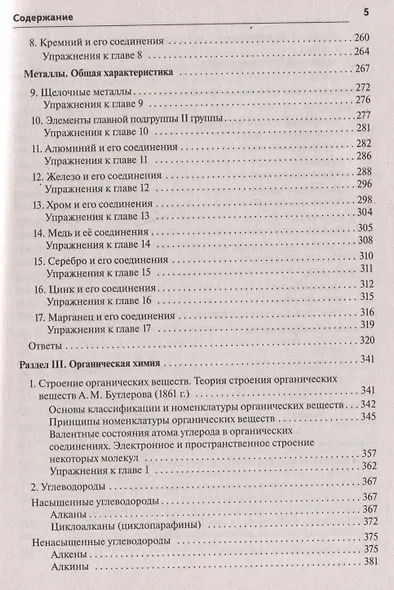 Химия. Большой справочник для подготовки к ЕГЭ - фото 3