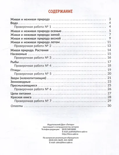 Окружающий мир. Тренажёр: Самые важные темы программы с проверочными заданиями и ответами. 2 класс - фото 2