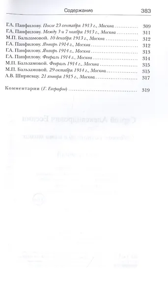 Сергей Есенин. Собрание сочинений в пяти томах (комплект из 5 книг) - фото 7