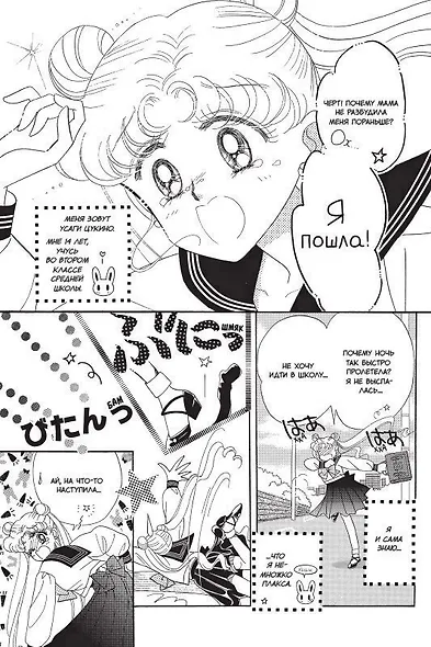 Сейлор Мун. Том 1 (Sailor Moon / Красавица воин Сейлор Мун). Манга - фото 4