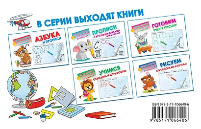 Пишем цифры и буквы - фото 2