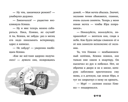 Пушистые истории. Котенок Плюша ищет семью - фото 3