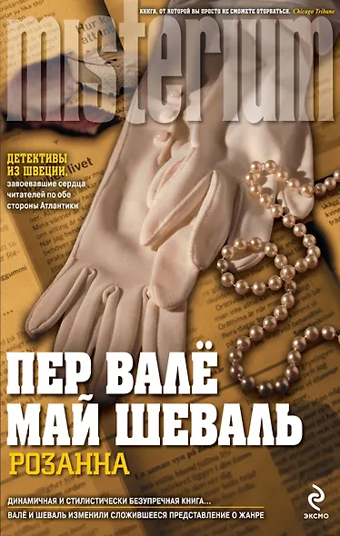 Розанна - фото 1