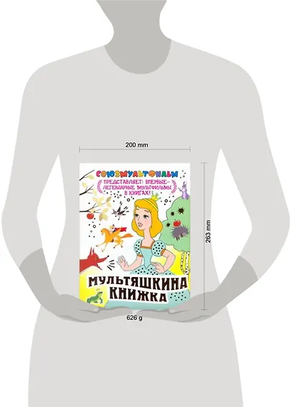 Мультяшкина книжка - фото 2