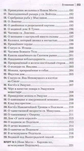 Легенды и истории старой Праги: путеводитель - фото 8