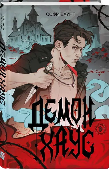 Демонхаус - фото 3