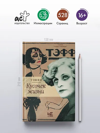 Кусочек жизни - фото 5