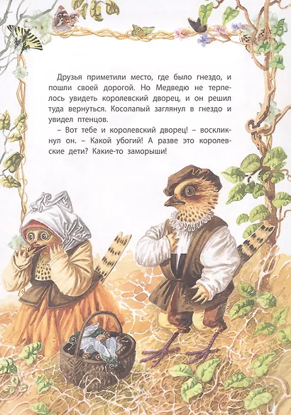 Королек и Медведь - фото 5